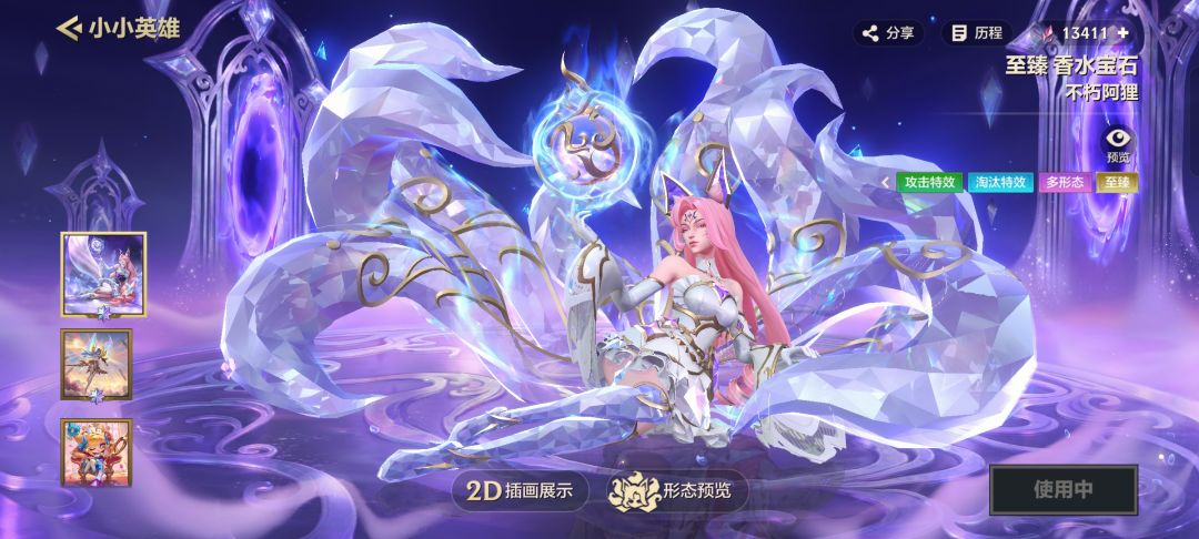 金铲铲不朽阿狸 2988拿下 4