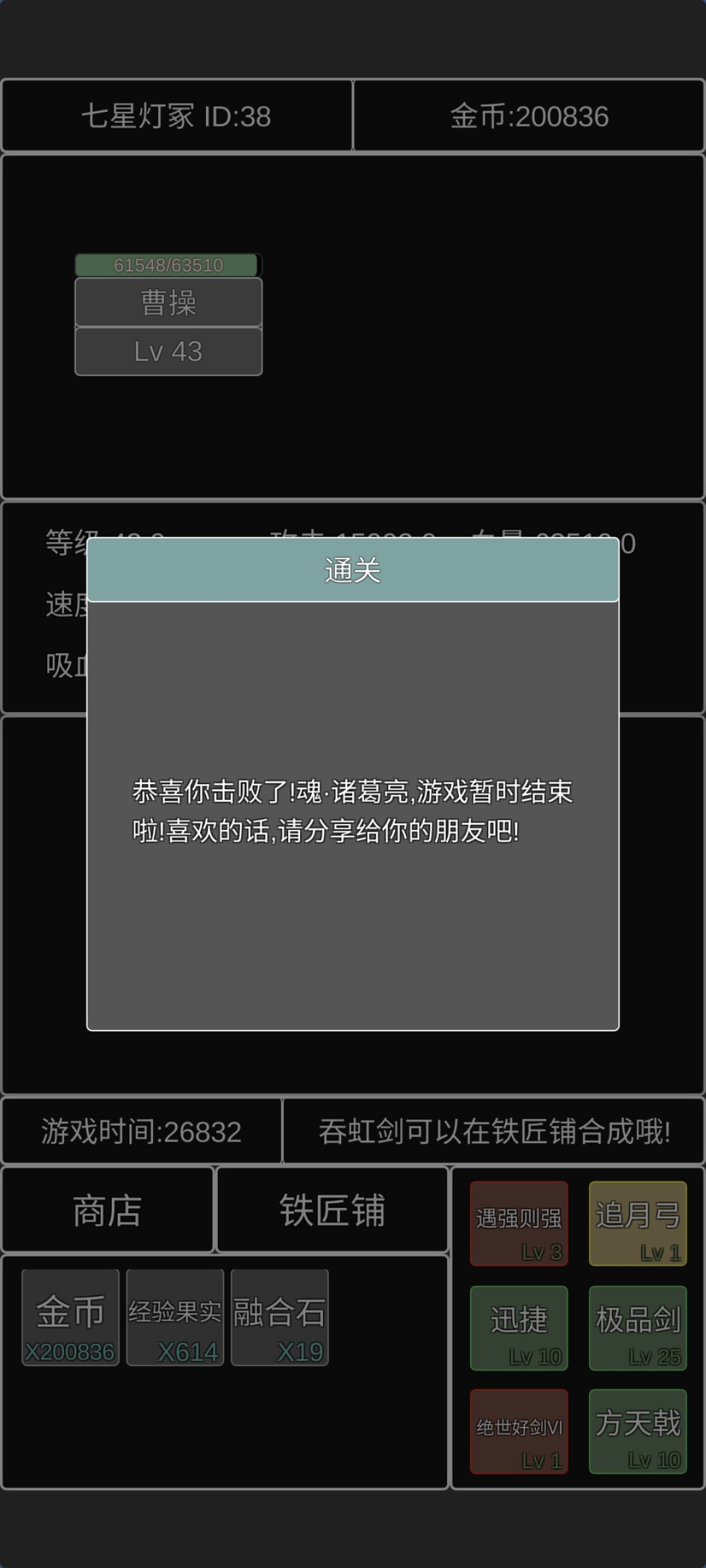 【已通关】简单攻略 3