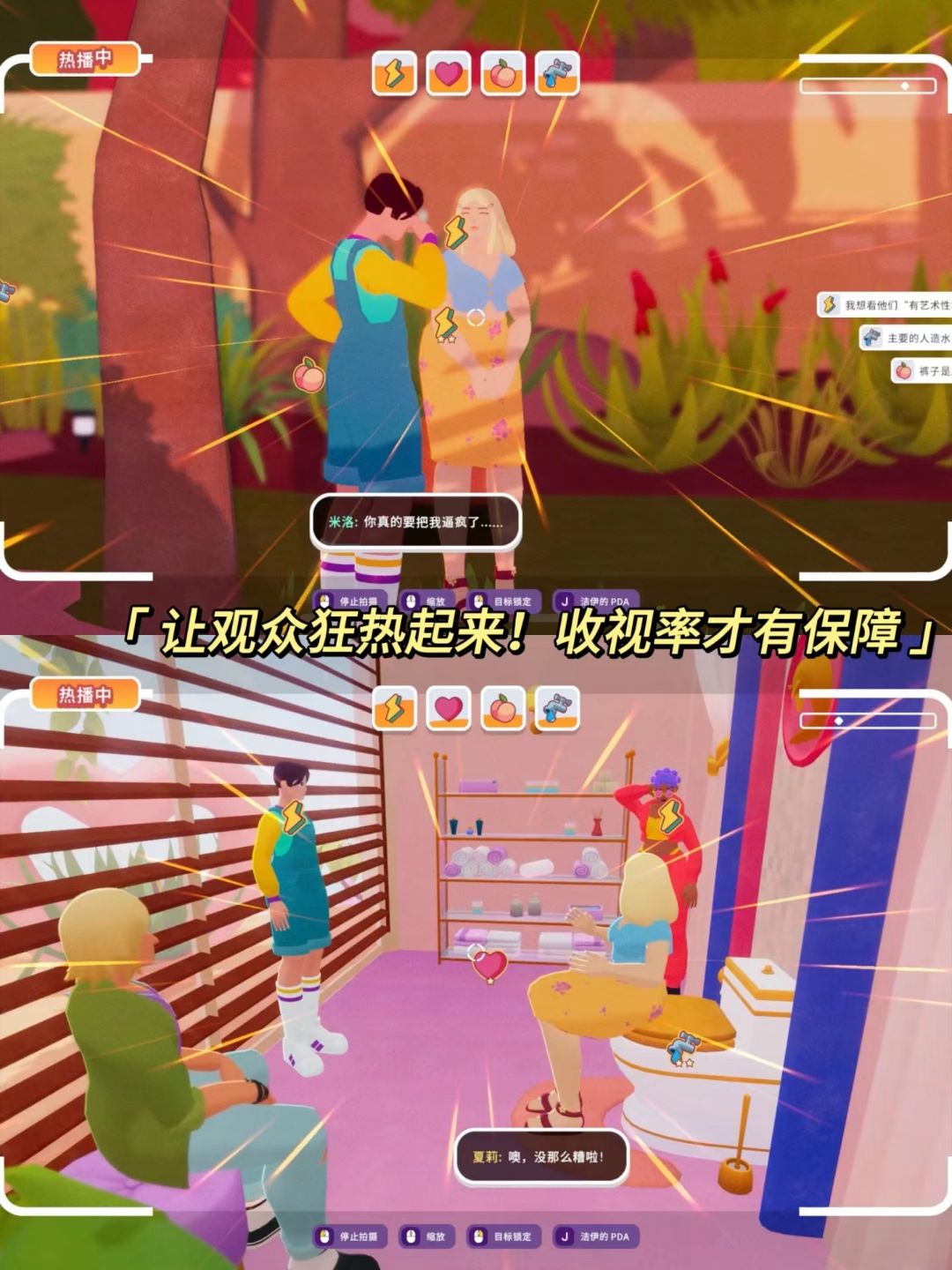 当恋综导演❓现在的游戏进化成这个样子了吗 3