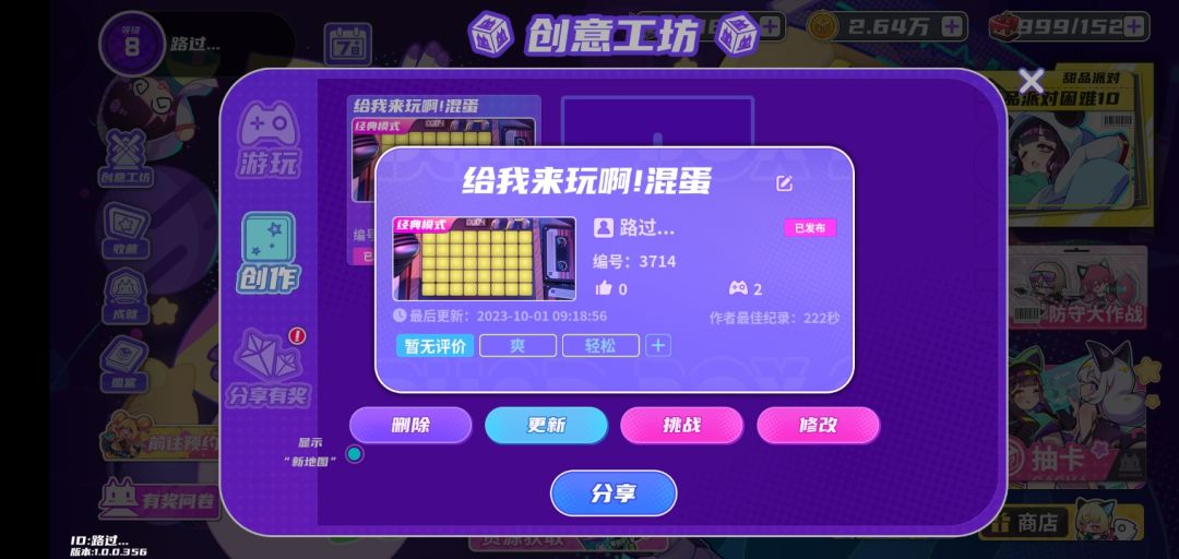 快点给我玩(威胁) 1
