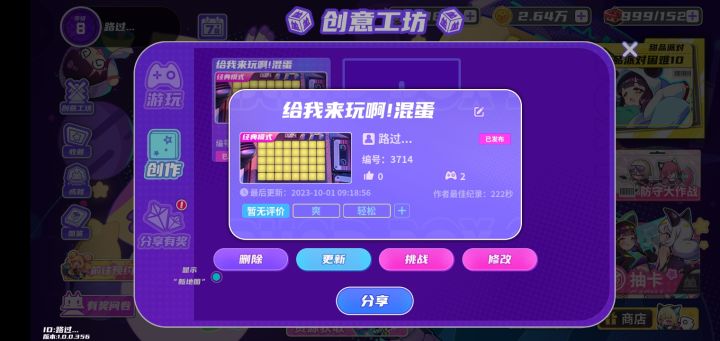 快点给我玩(威胁)截图