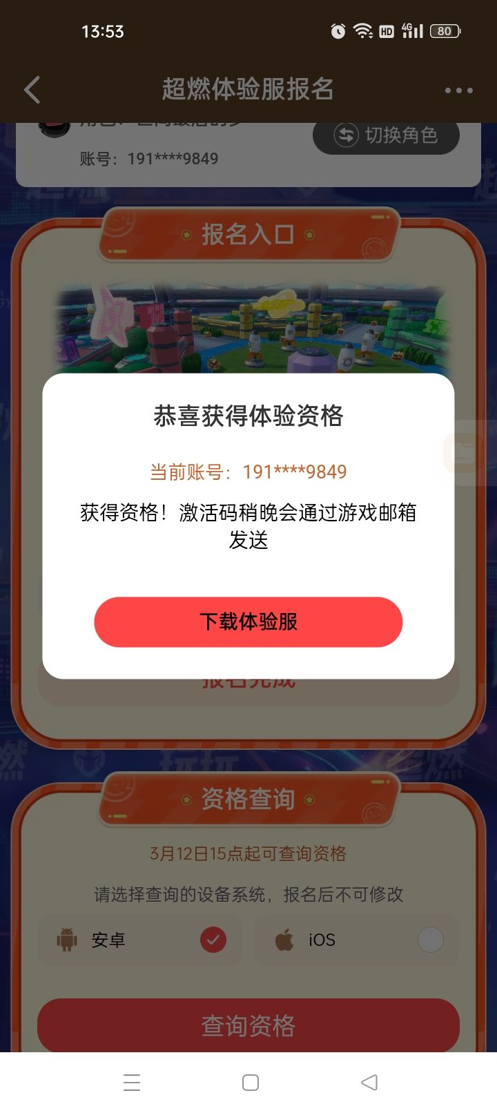领到资格的点个赞截图