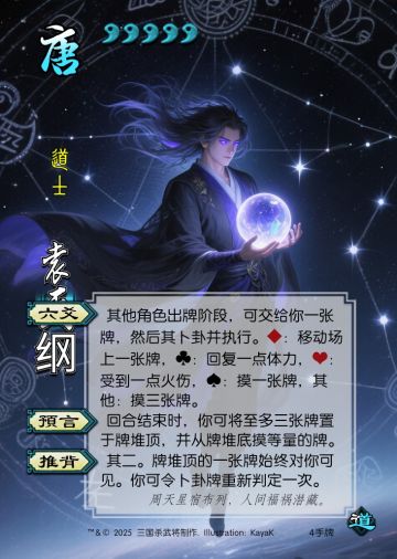 从袁天罡，谈曹魏五将（曹丕）