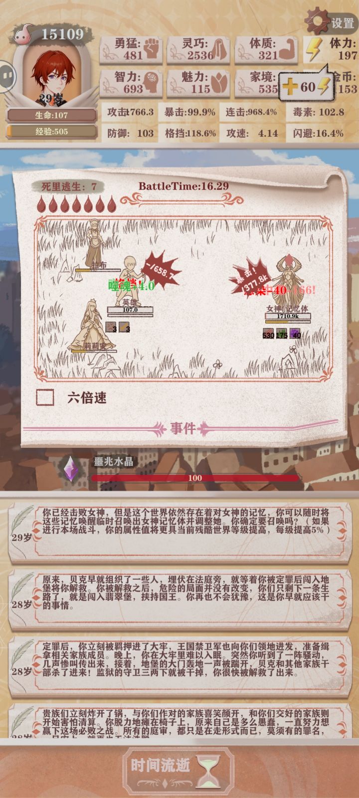 一击创比一击毒爆舒服多了,从头到尾基本上没吃瘪过,这还是装备十分差的情况下,最高等级的装备才七级😣截图