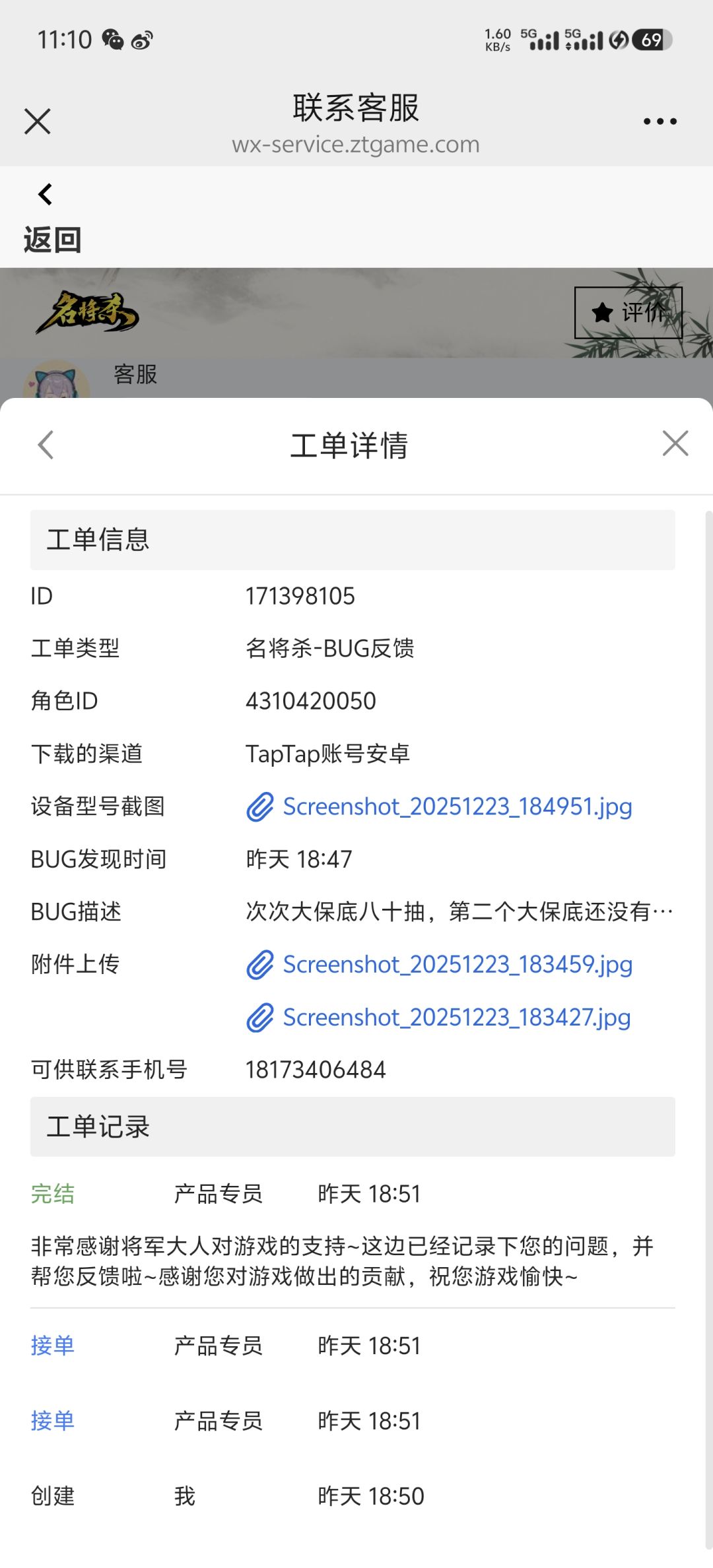 大保底没出寻访武将 11