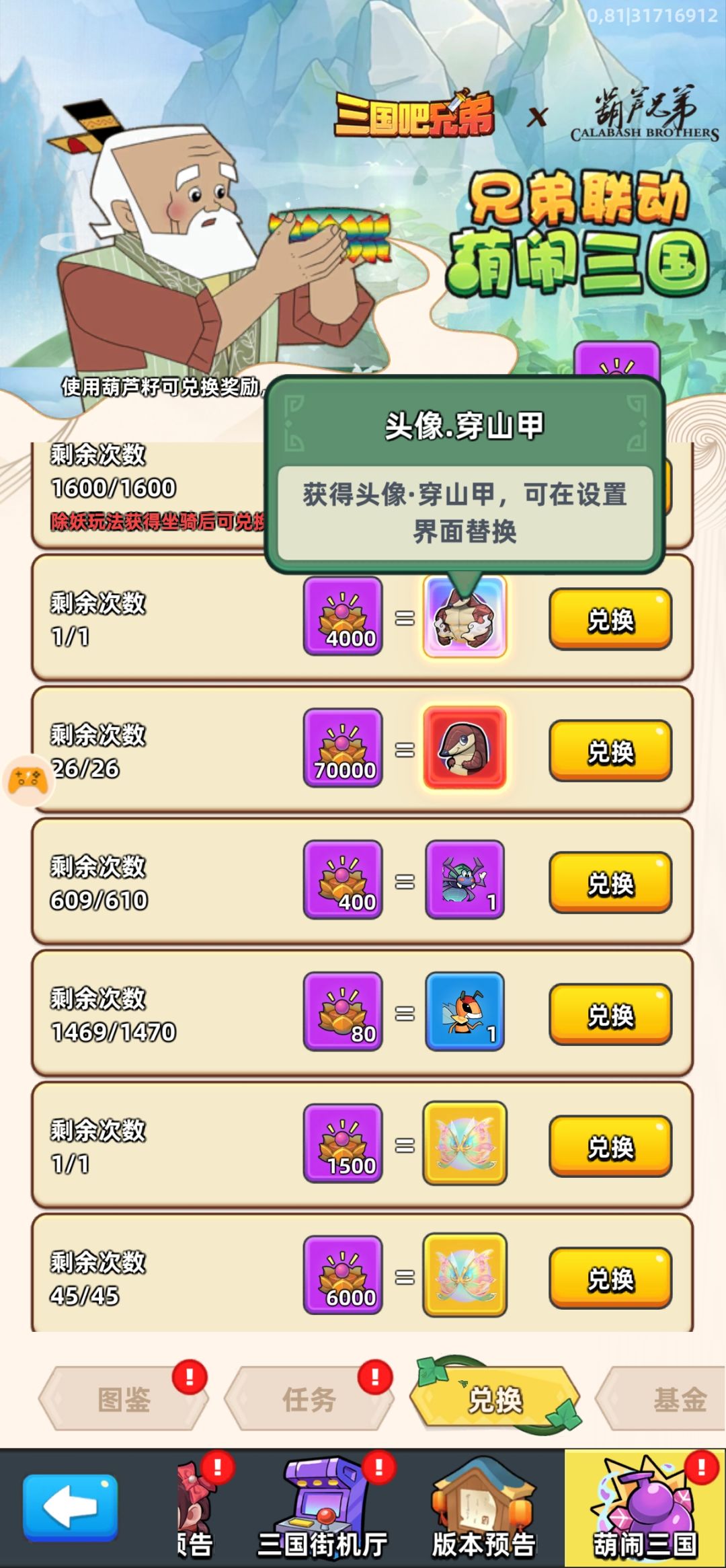 兑换BUG反馈了也不修改 1