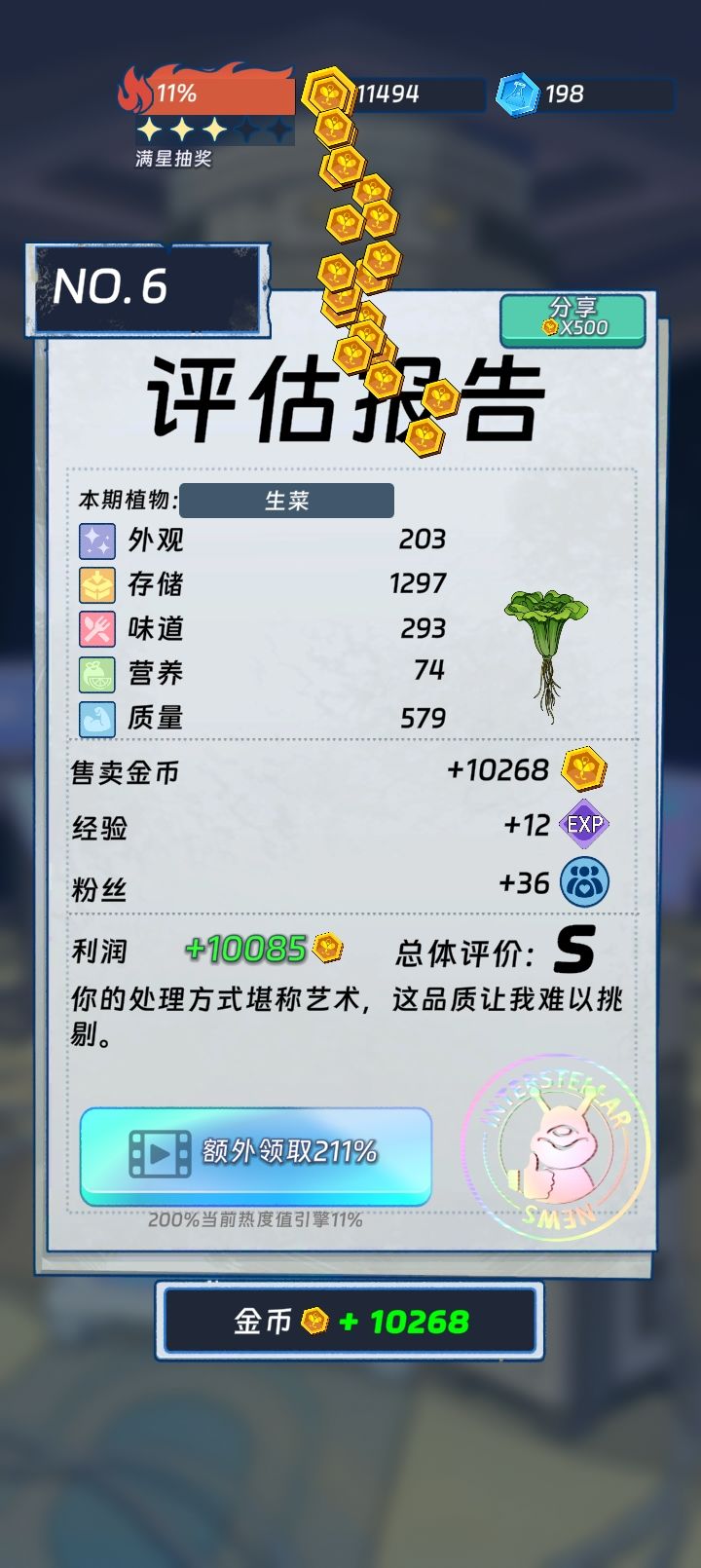 真不错 2