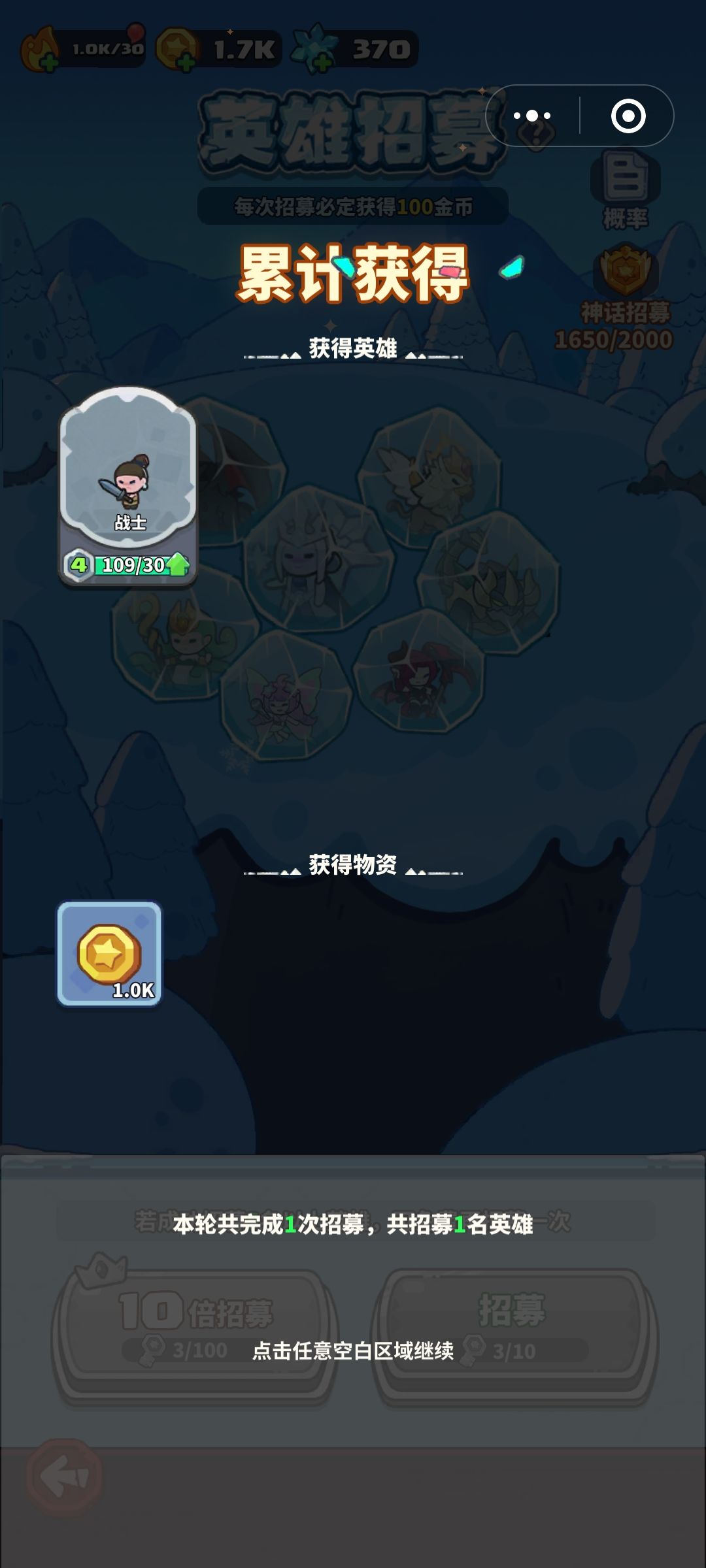这个游戏抽奖特别好,100抽送一个白板 1