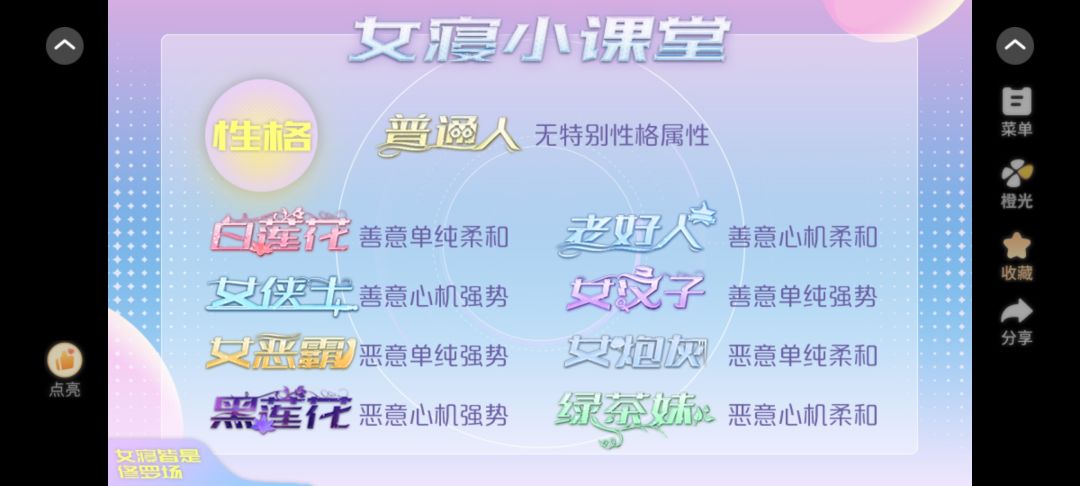 女寝皆是修罗场截图