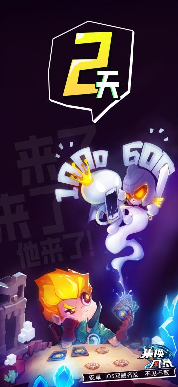 《集换风暴》距离不删档共研内测还剩2天！