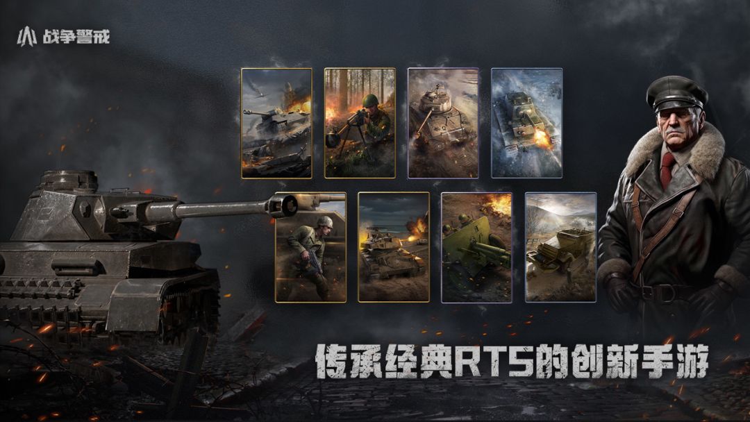 🔥 RTS 手游 《战争警戒》震撼来袭！！！ 5