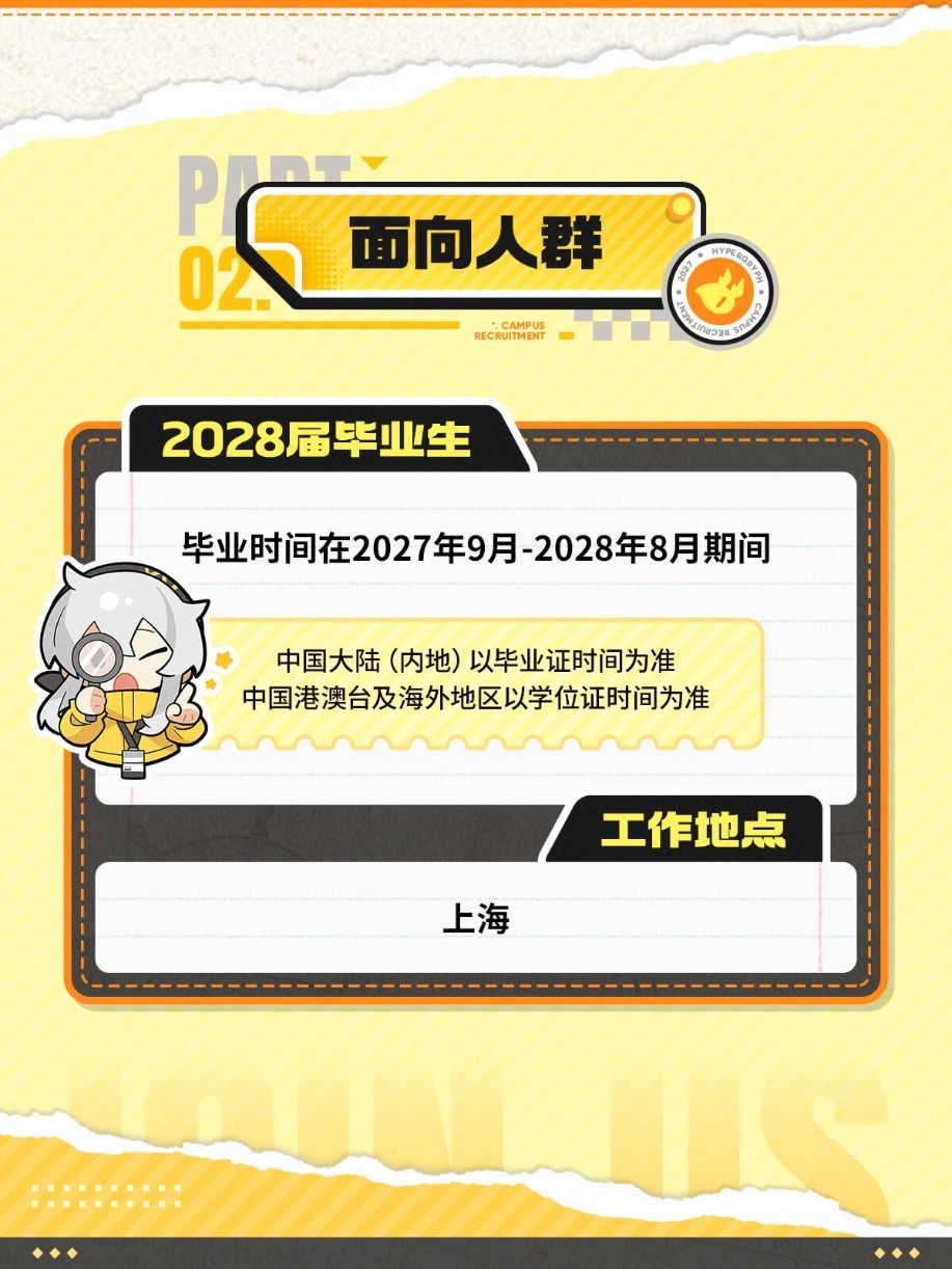 鹰角开始招实习生了,不限学历专业~ 4