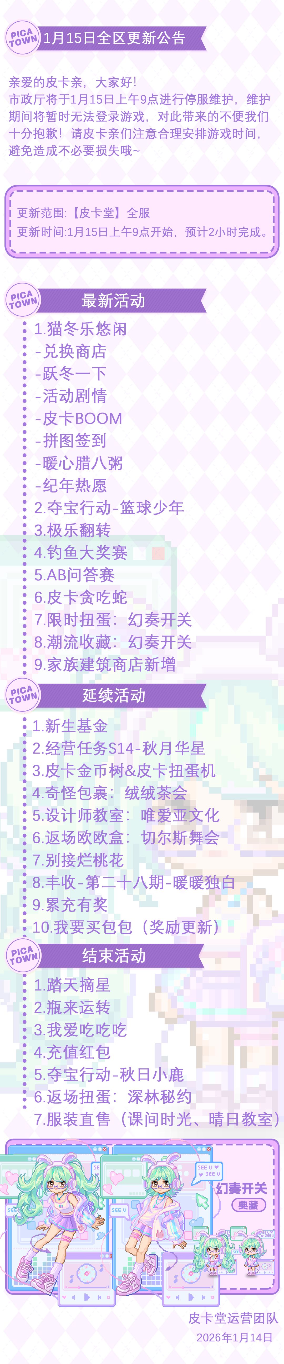 〓1月15日维护更新公告〓 2