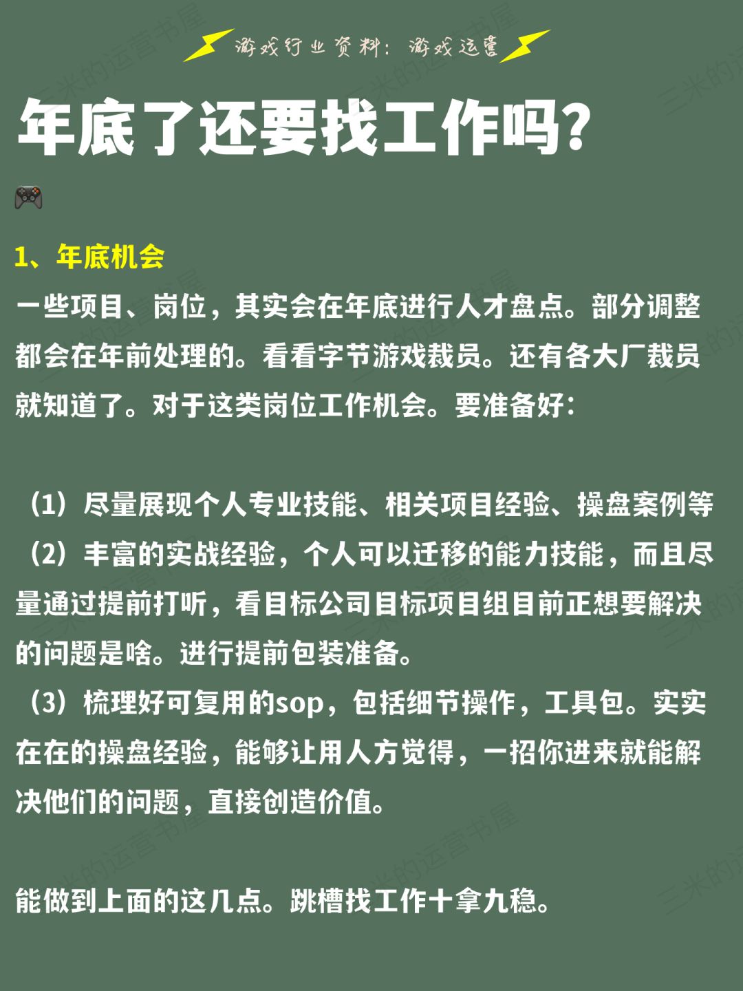 想拿到游戏公司的offer吗？还在找工作？ 3