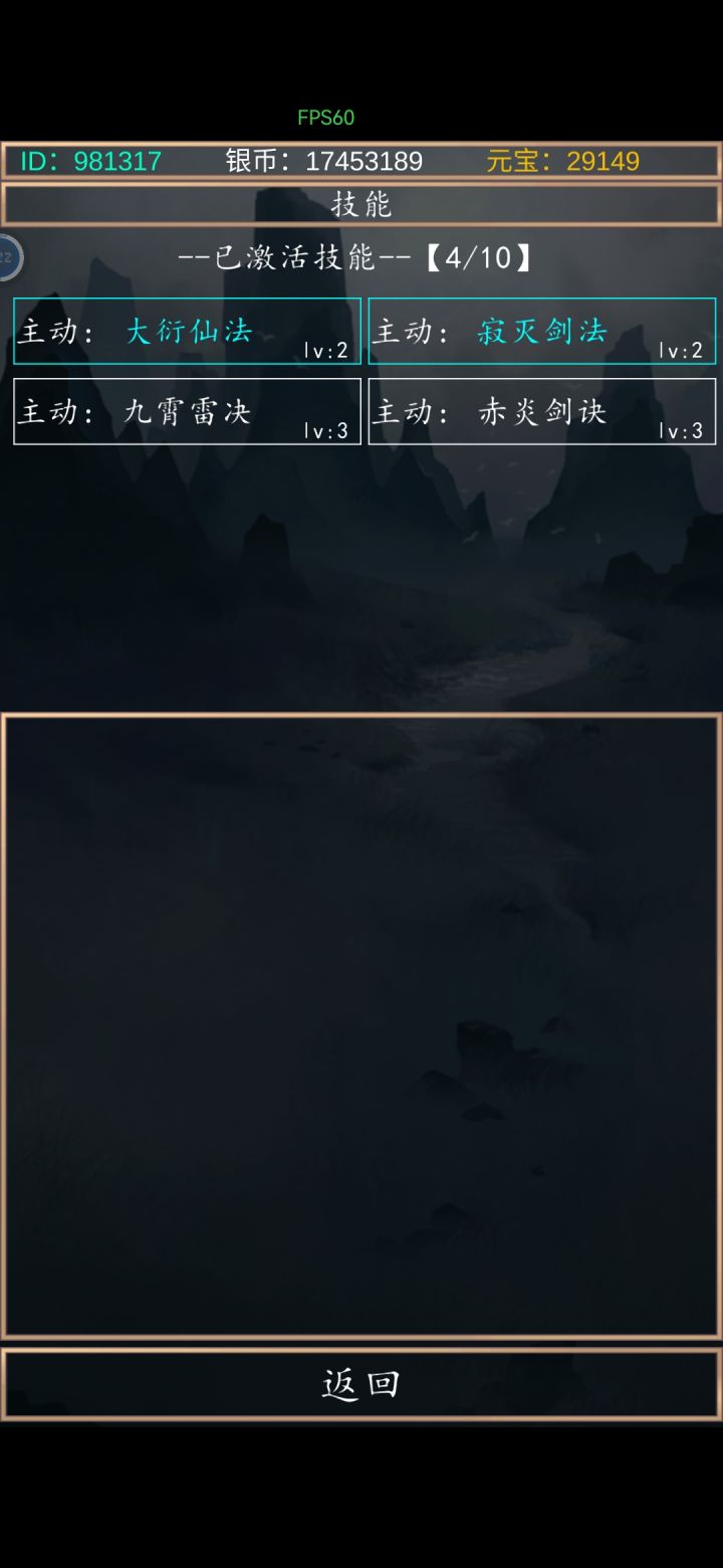 技能截图