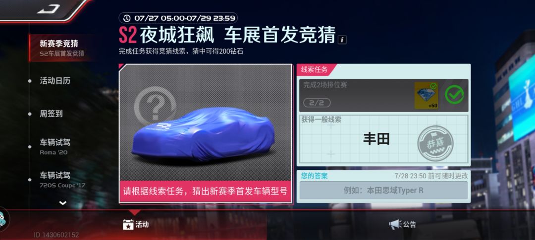 有用的来了，线索丰田截图