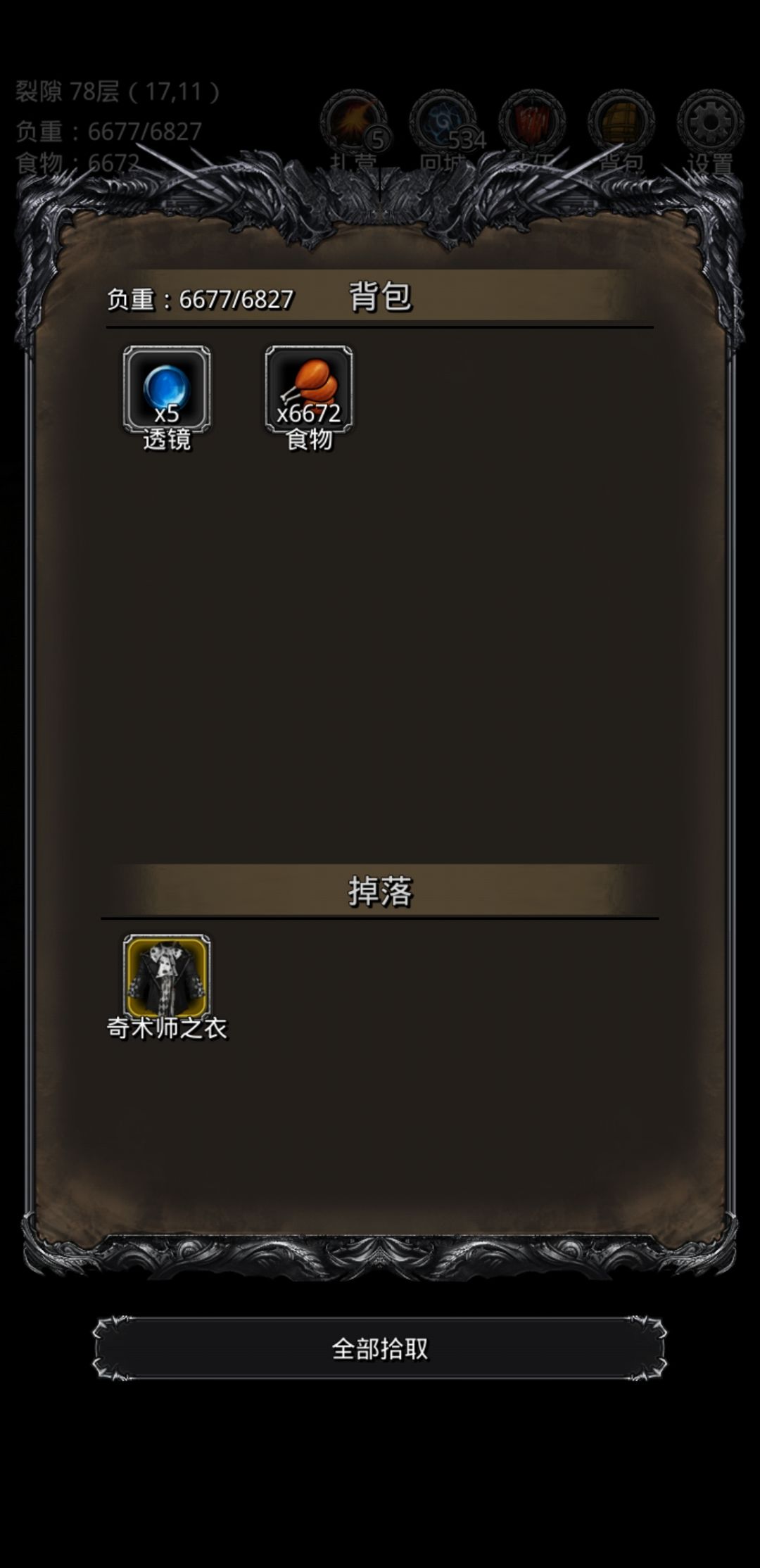 裂隙78层奇术巫师火法剑豪打法 2