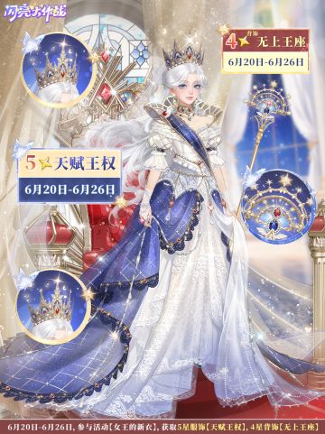 【活动预告】女王的新衣活动即将开启