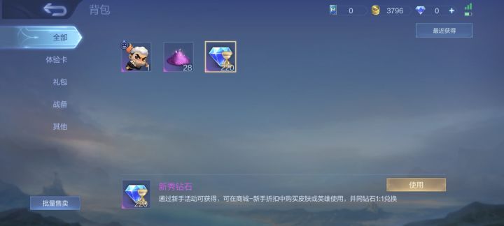 怎么使用这个钻石啊？截图