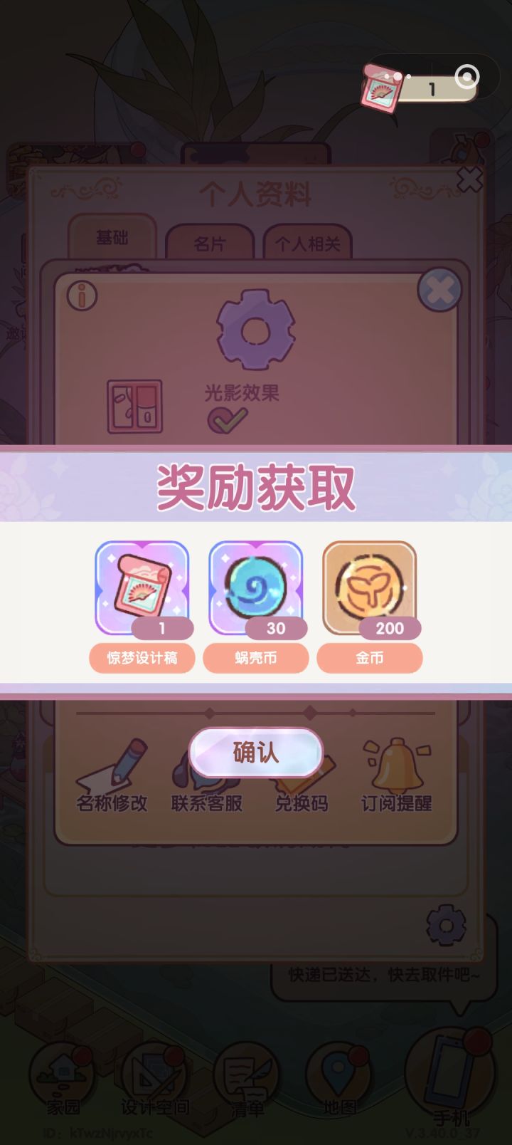新兑换码来啦截图