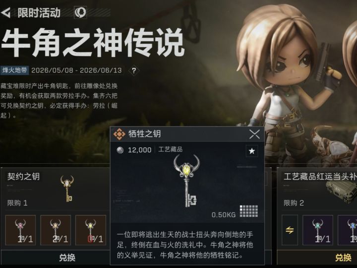 牛角钥匙差一把这么难出吗?截图