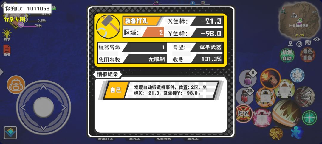 事件分享 1