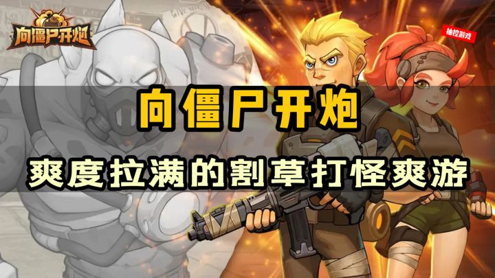 鸡哔TA!唱跳小坤の篮球袭击,能活几关?爽感拉满的塔防割草游戏截图