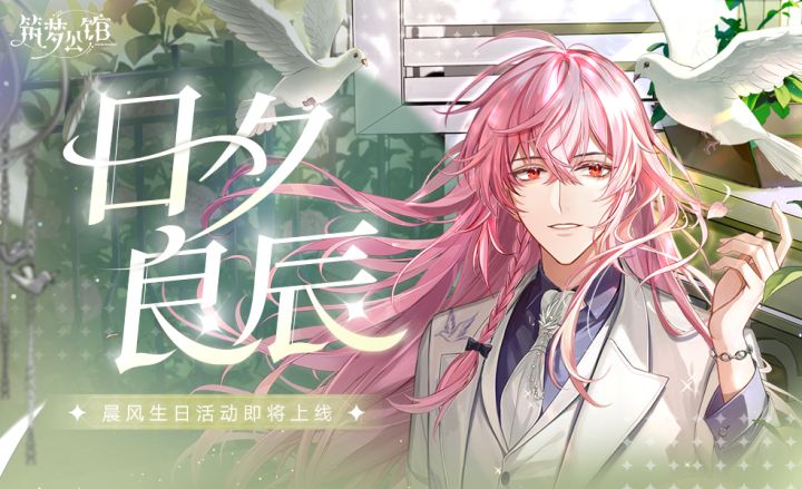 日夕良辰，应与“家人”度——晨风生贺活动6月25日即将上线！截图