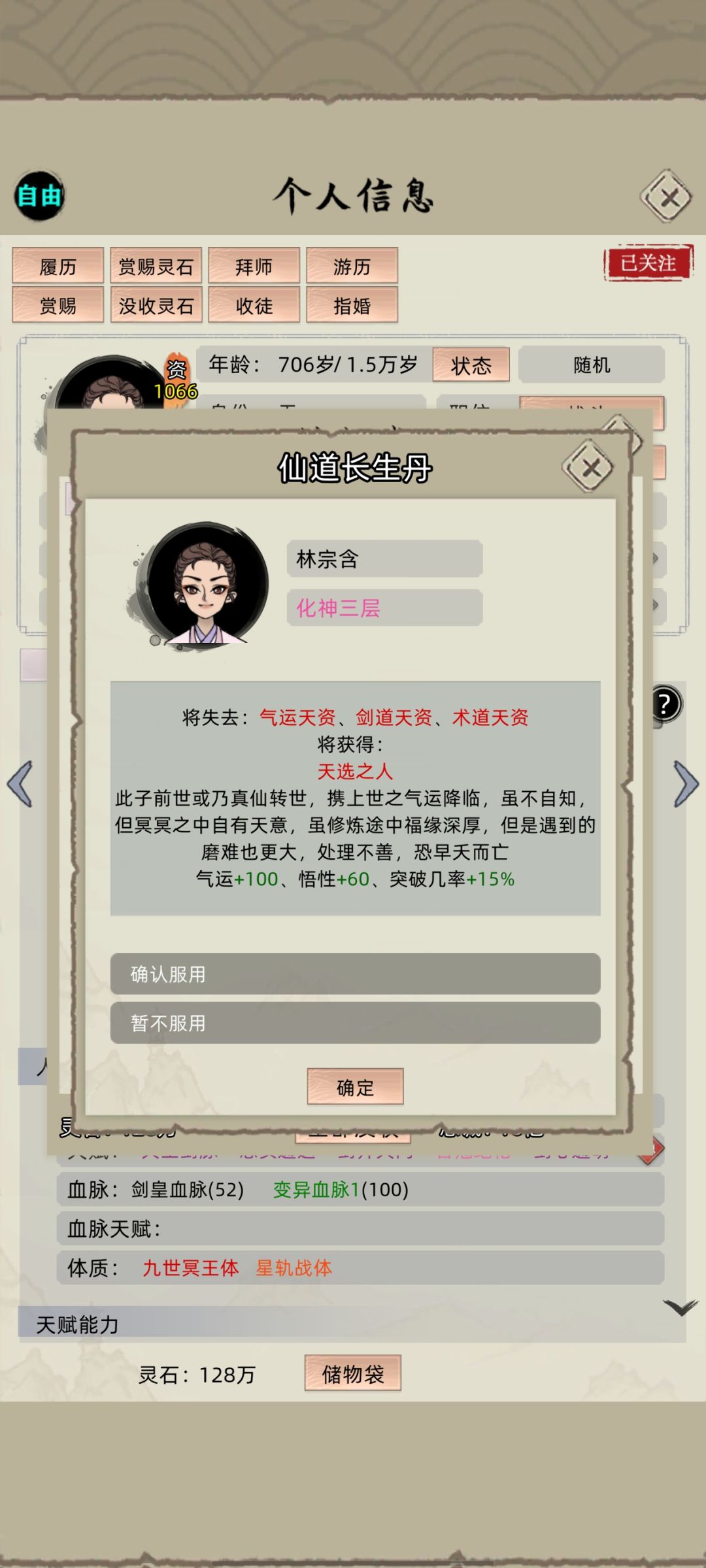 天赋丹不能增加天赋了， 7