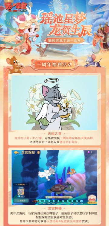共庆《猫和老鼠》手游3周年盛宴丨新角色、新地图，更多周年福利活动等你参与！