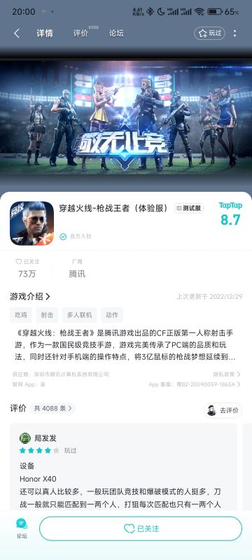 申请体验服资格