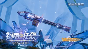 限时武器共鸣活动【钢雨狂袭】即将开启！