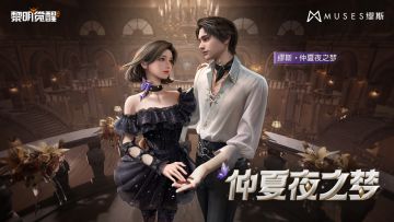 时装预告 | 邂逅梦幻时光「缪斯·仲夏夜之梦」