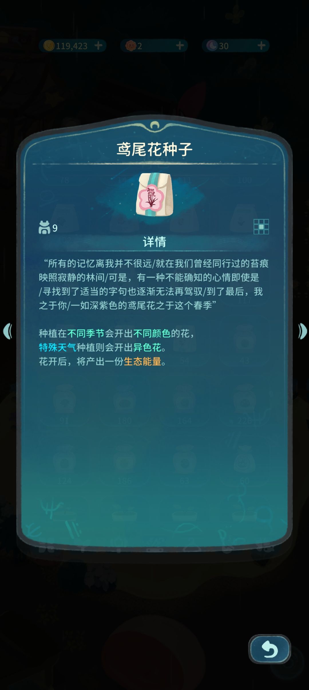 你们都有多少颗鸢尾花种子和雪松树苗 1