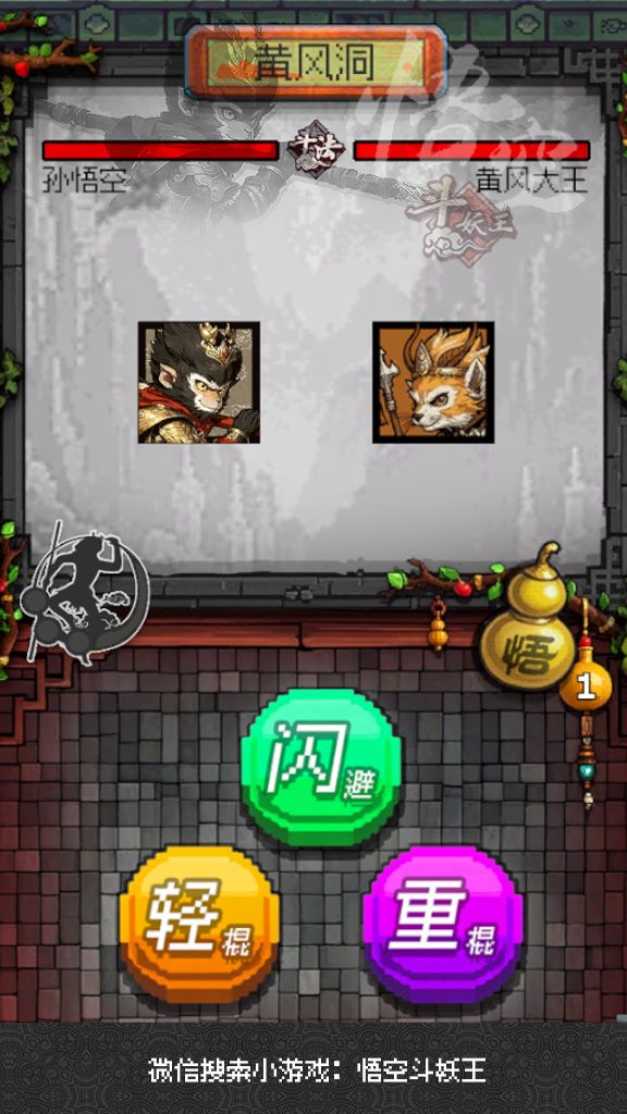 西游记之黄风大圣 3