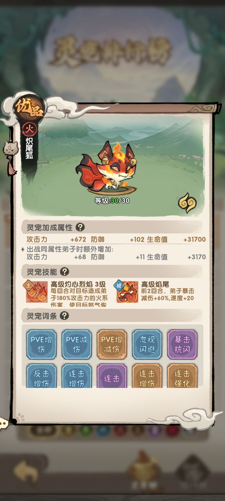 十词条宠物怎么继续加强截图