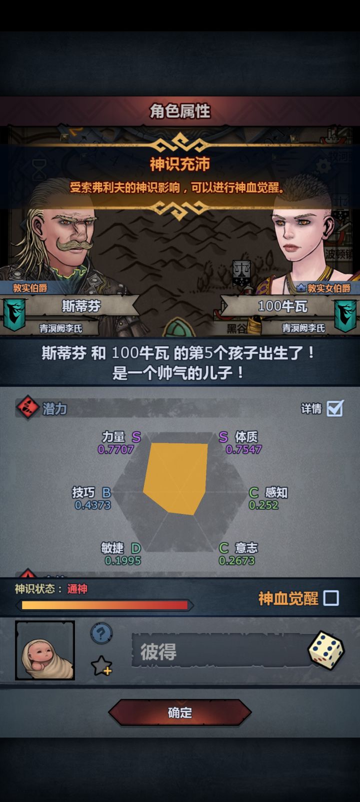你要是体质高点就好了……截图