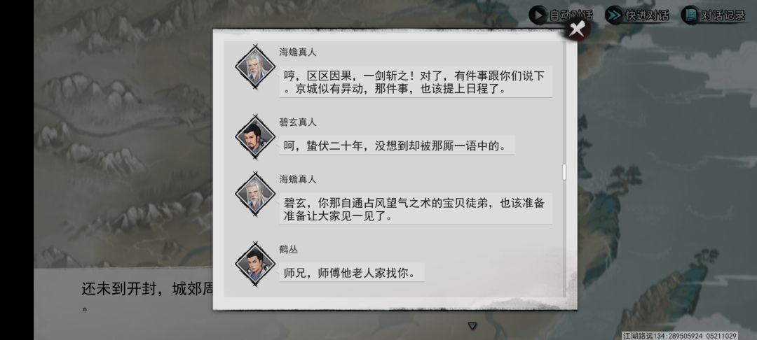 全真剧情爆料新角色!通晓占风望气之术 1