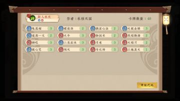 萌新限时高强度卡组(3) - 【永恒天国】