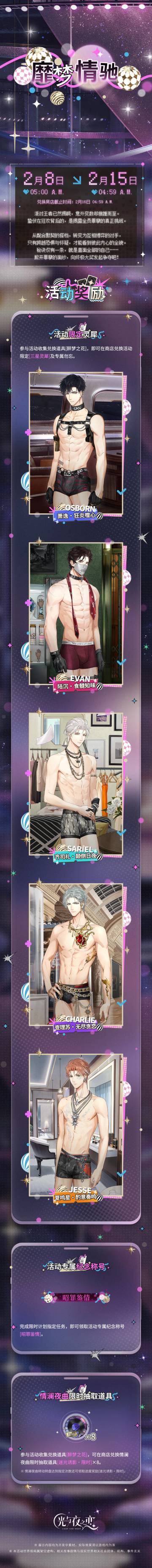 靡梦情驰 | 限时活动预告