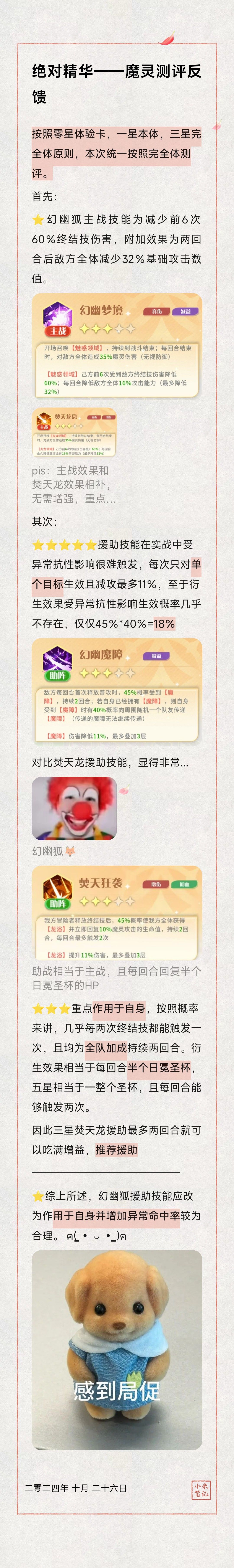 魔灵平衡调整建议截图