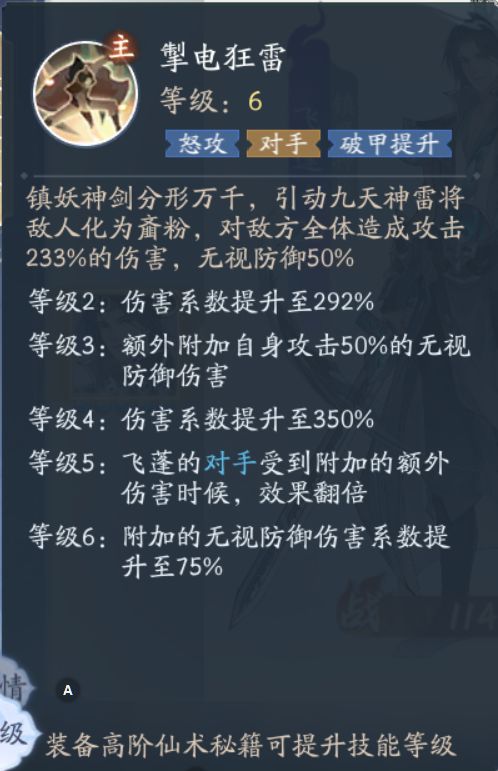 你们说阴阳第二个搞重楼好还是飞鹏好? 3