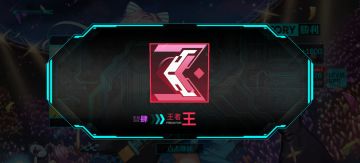 上王者了，有什么不懂的就问