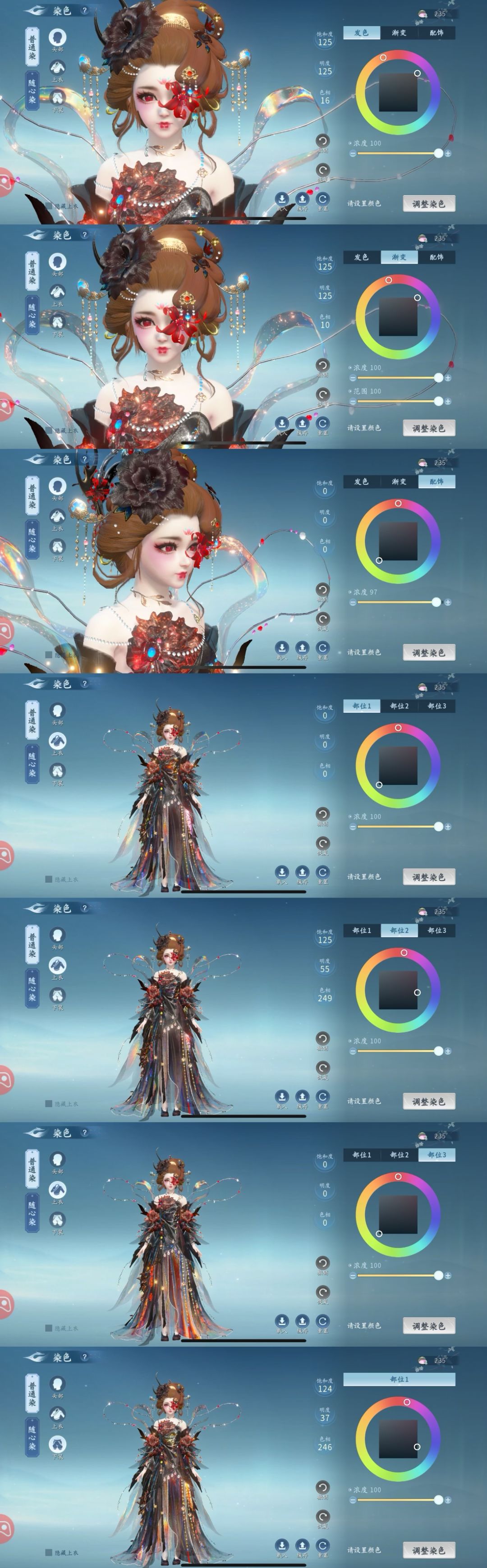仙遇联动+长安荔枝时装【普通染色数据】 2
