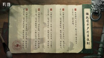 《鸣潮》镇抚司千户行事准则