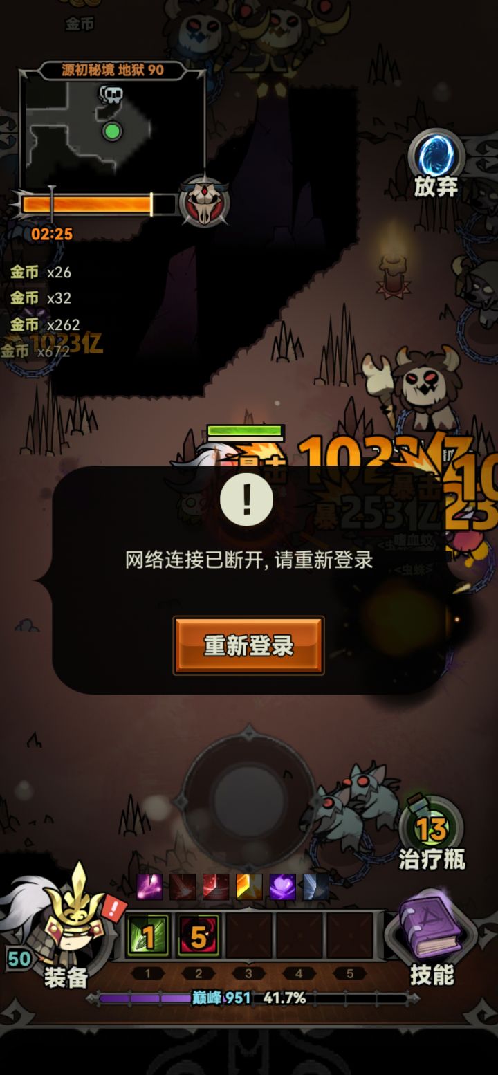 掉线世界截图