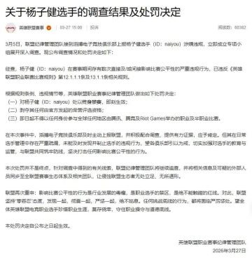 TES俱乐部严惩打野选手naiyou 解除合约永不录用并扣除全部薪资