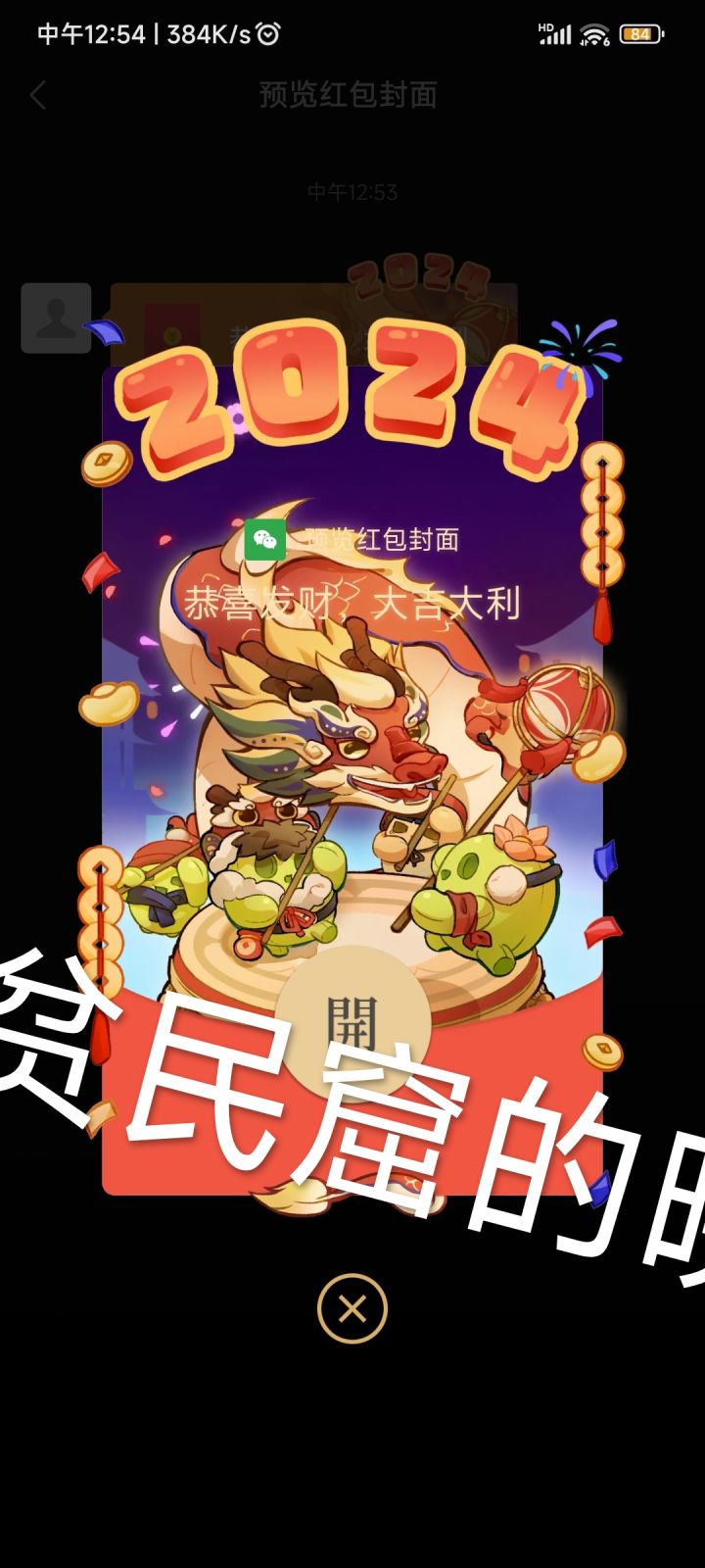 每年都会领,可惜3个月还是多长时间就会过期#晒晒我的游戏红包封面#晒晒我的红包封面截图