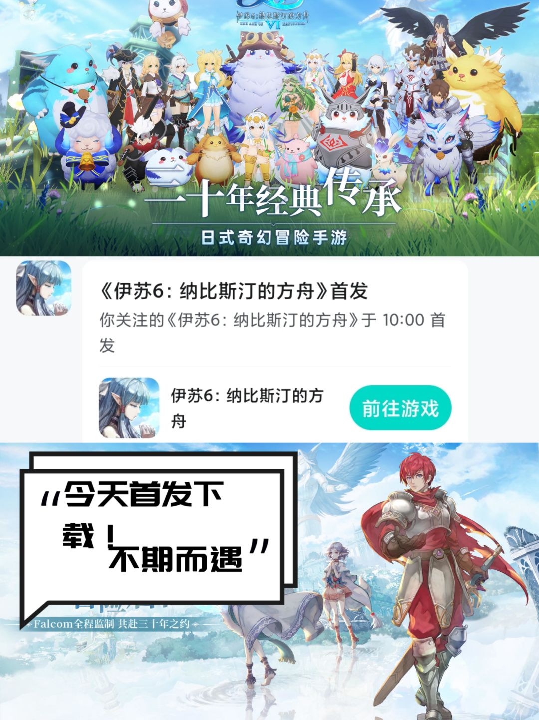 伊苏6今天首发上线,快来看看吧✨ 1