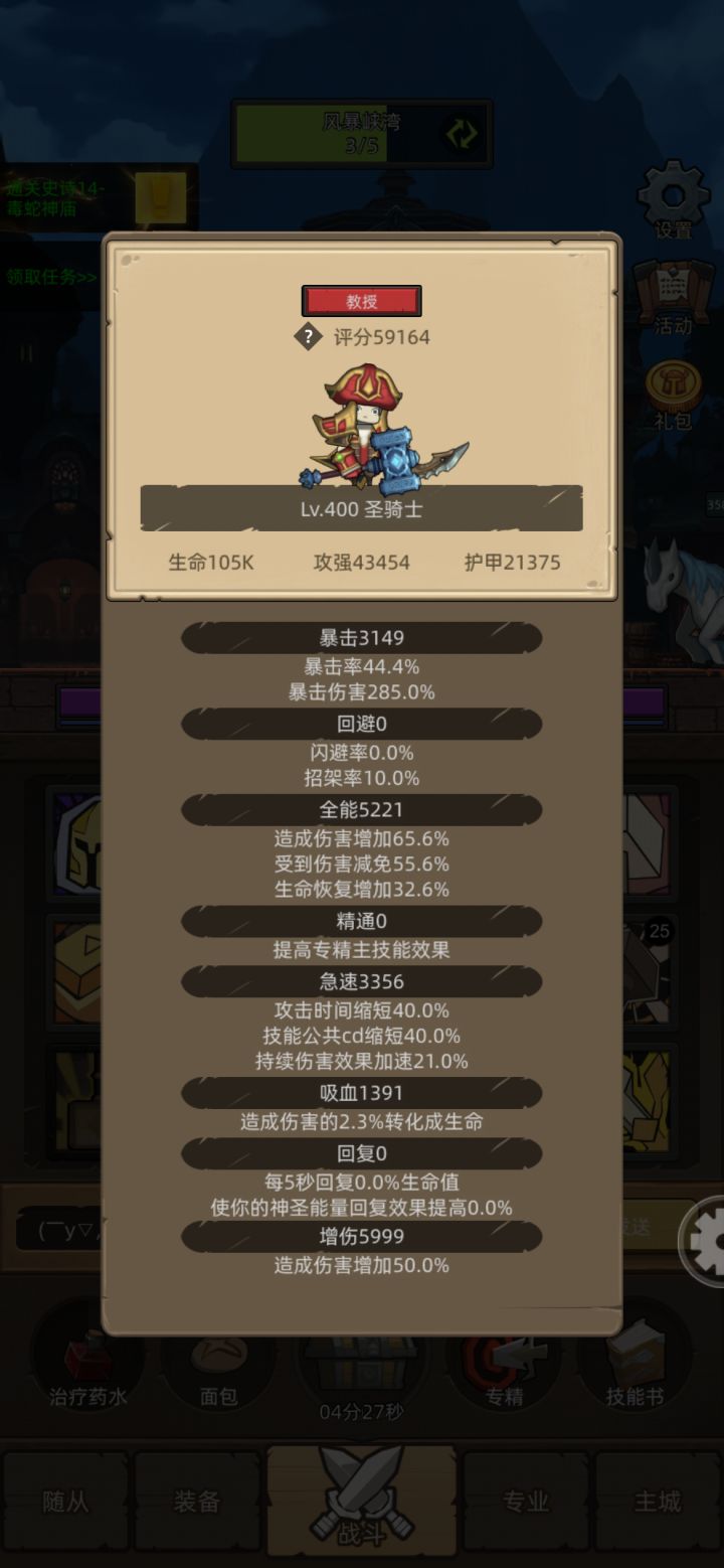 不到6万,无药,轻松拿下14秘境截图